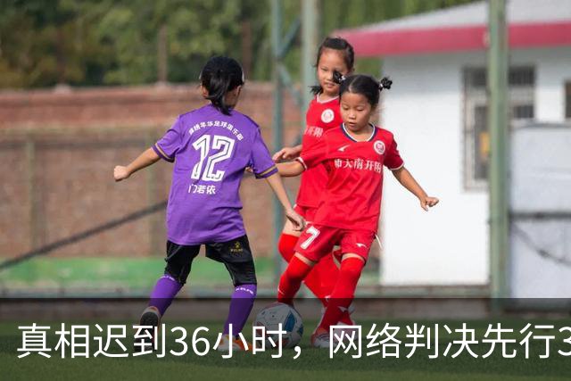 真相迟到36小时，网络判决先行3小时：南方医科大学坠亡事件全透视！